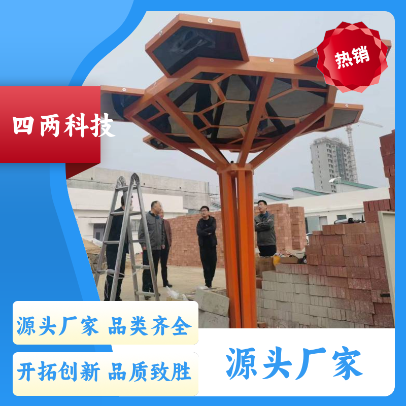 四两智能 智慧小镇 科技光伏树 统计温室气体减排量 做工精细 生产厂家