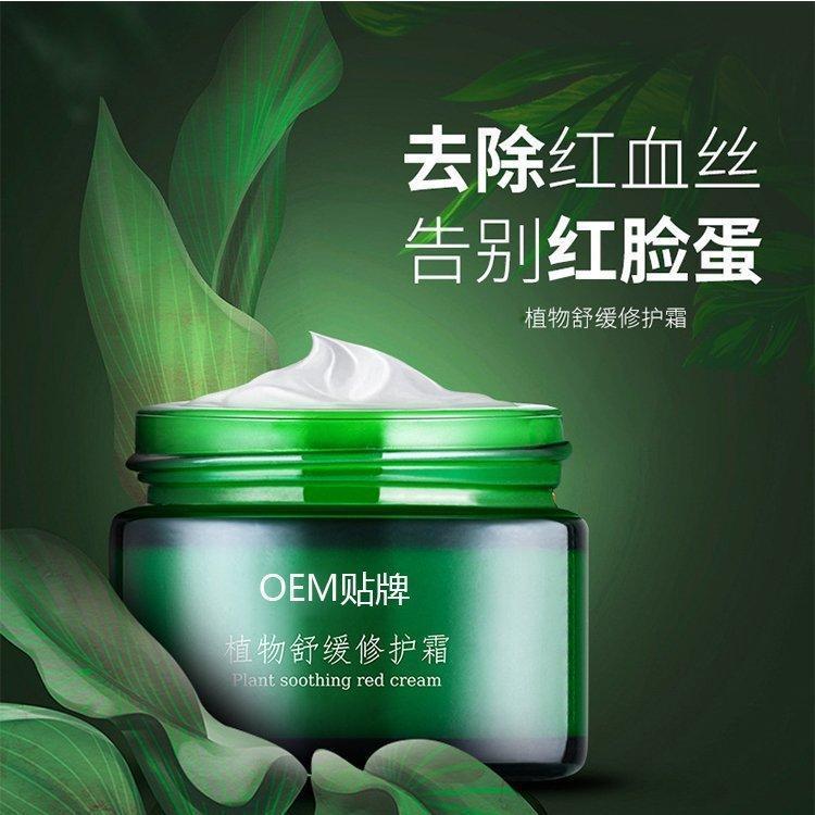 修护敏感肌角质层补水素颜霜oem加工 去红血丝面霜防干裂护肤品