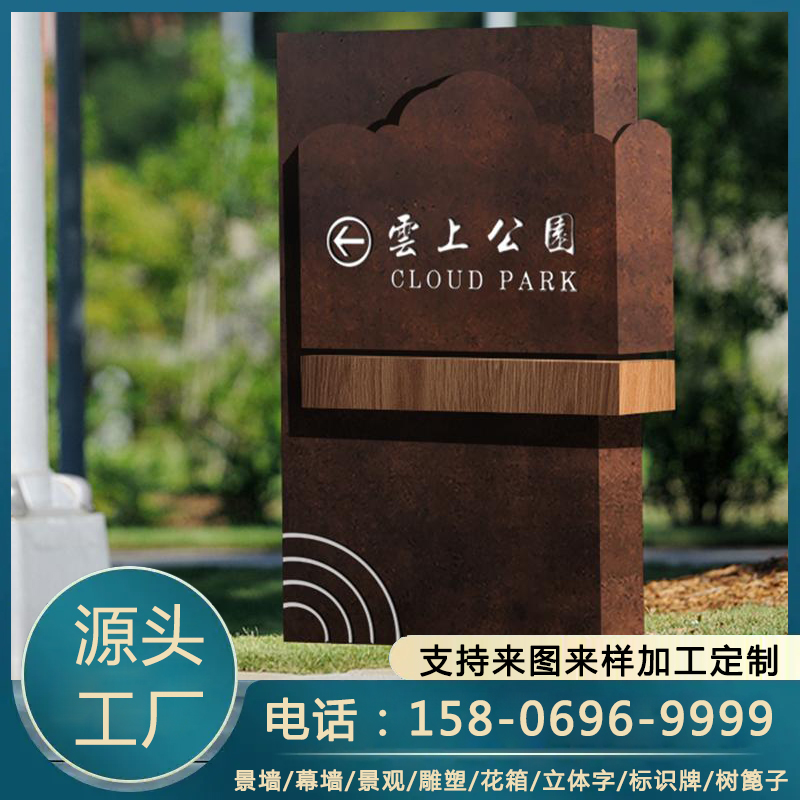高标准农田宣传栏新农村公告牌乡村振兴标识牌生锈耐候钢景观小品
