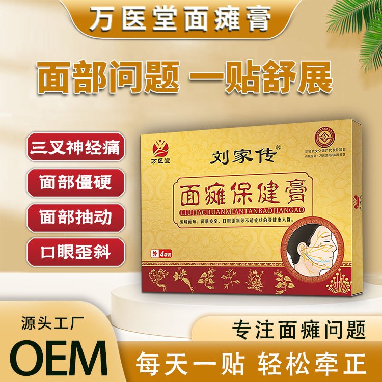 万医堂面瘫贴膏 面肌痉挛牵正保健膏贴 嘴歪眼斜调理贴现货批发