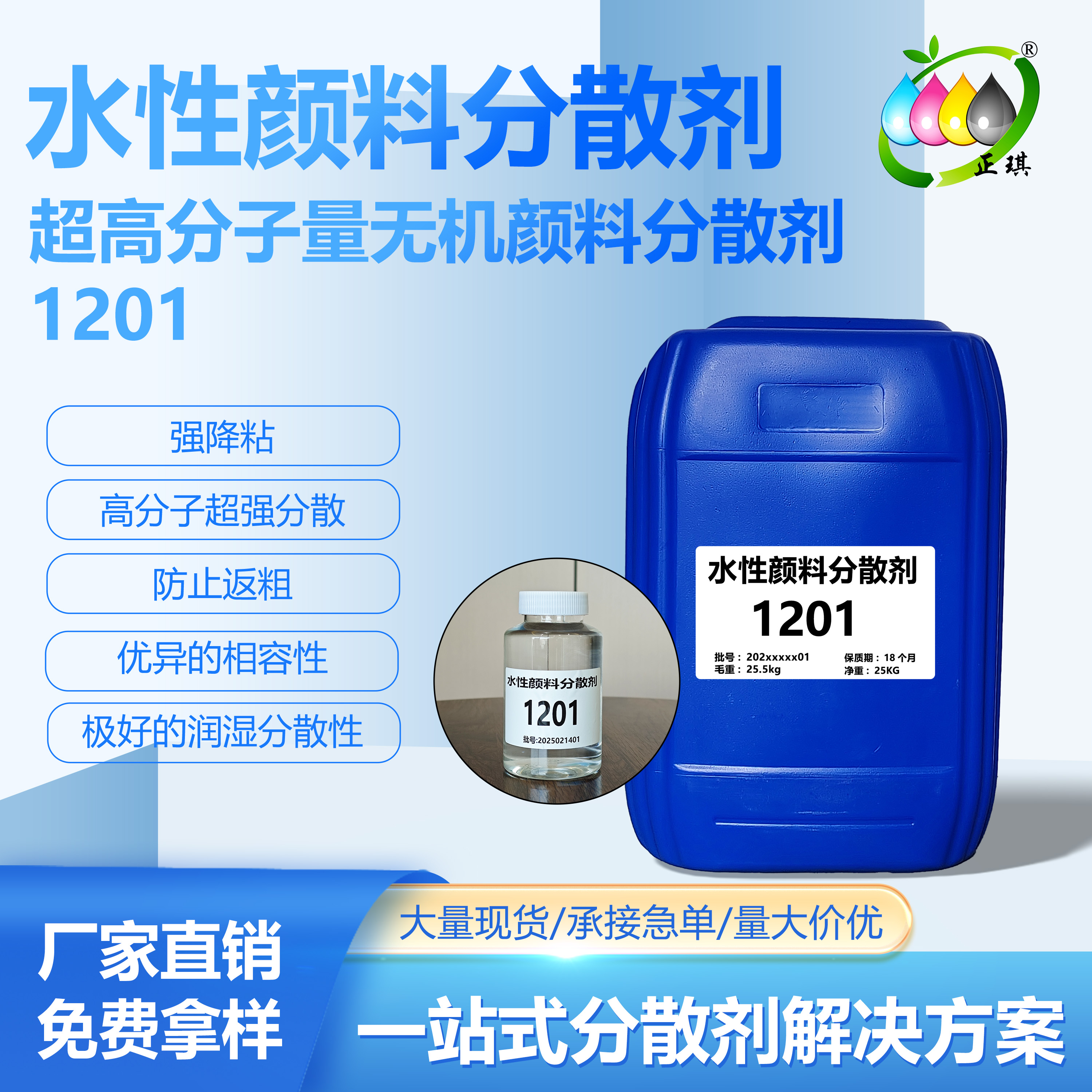 超高分子量无机颜料分散剂1201超强降粘高分子超强分散防止返粗
