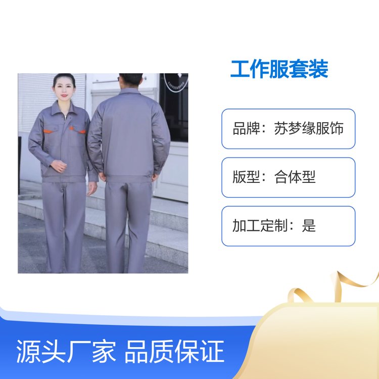 苏梦缘短袖套头工作服套装 品质保证 经典简约 适用广泛