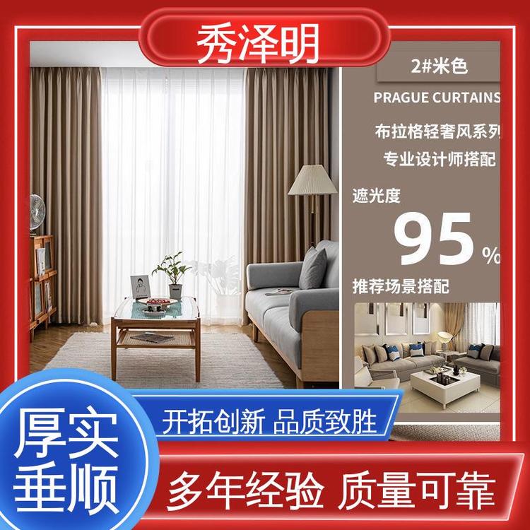 秀泽明企业 客厅用遮光 布拉格加厚帘 纺织面料 现货生产
