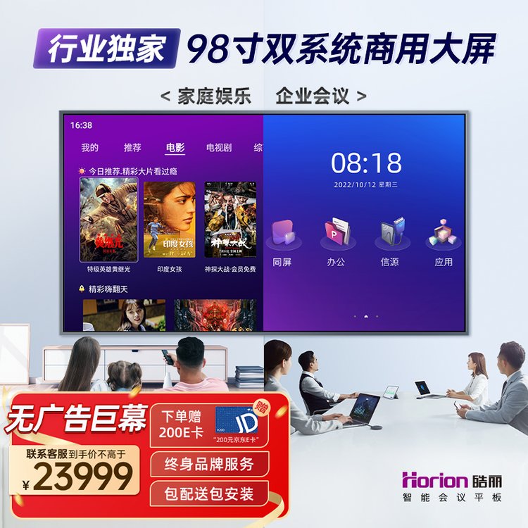 皓丽 55寸超薄全面屏办公商业展示4K 无线投屏家用非触摸智慧大屏