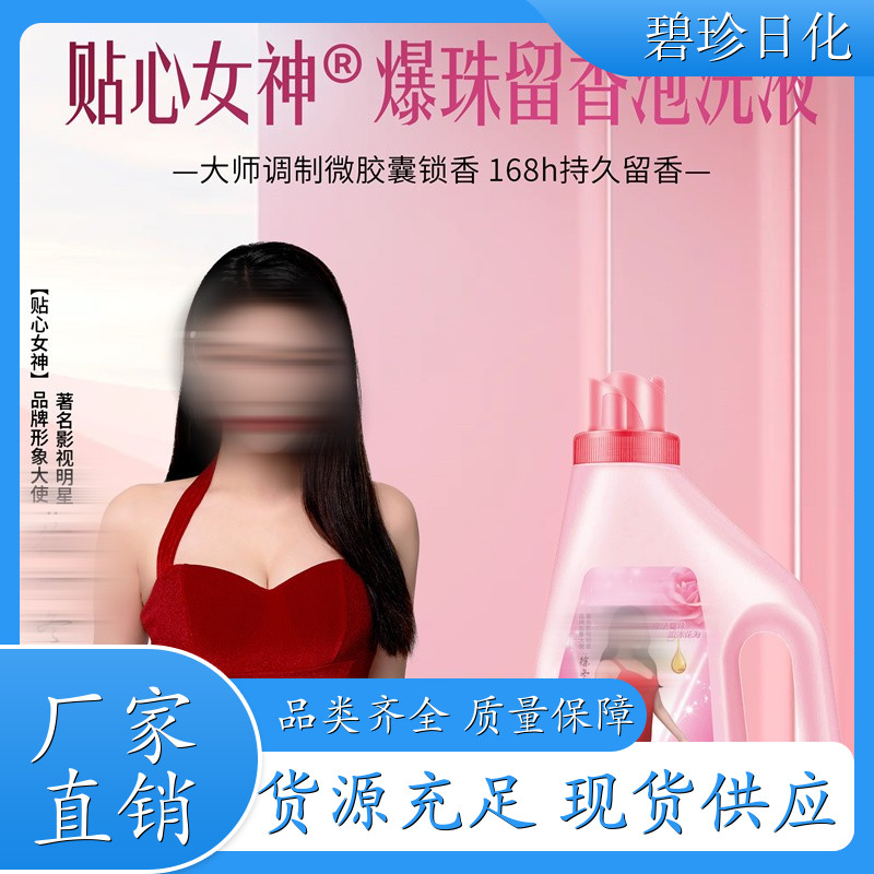 爆珠留香泡洗液 香氛洗衣液 持久留香 家庭装 支持定制