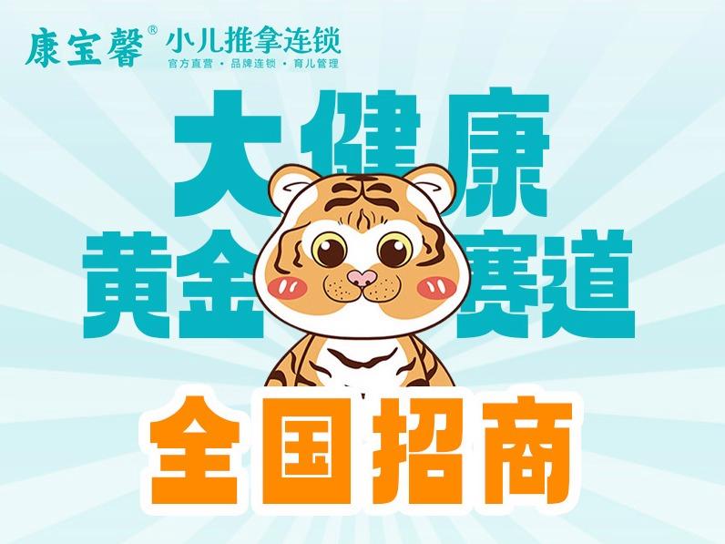 康宝馨儿推小儿推拿视力养护推拿