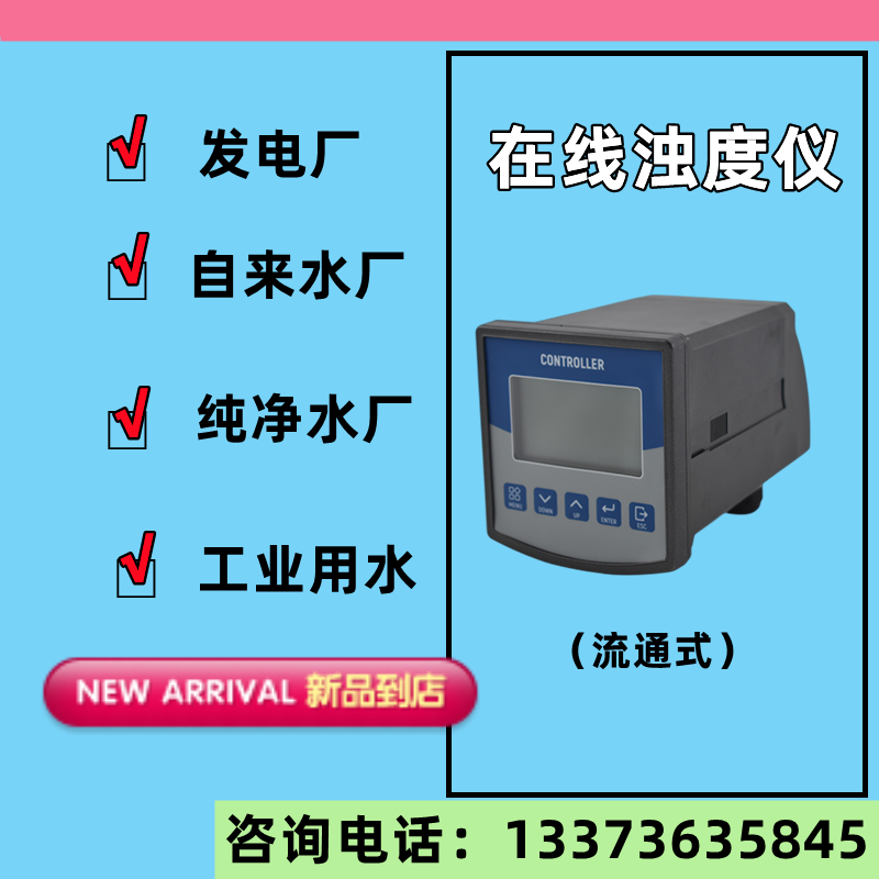 浊度计在线浊度监测仪在线式污泥浊度分析仪