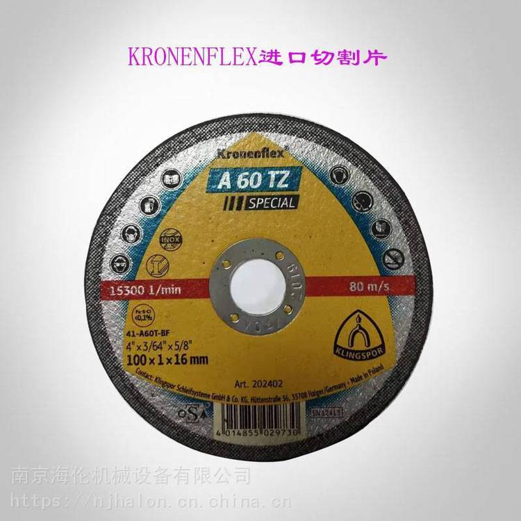 供应金世博（Kronenflex） 进口切割片A60TZ，规格100x1.0x16mm
