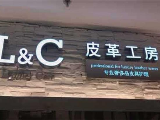 LC皮革工房