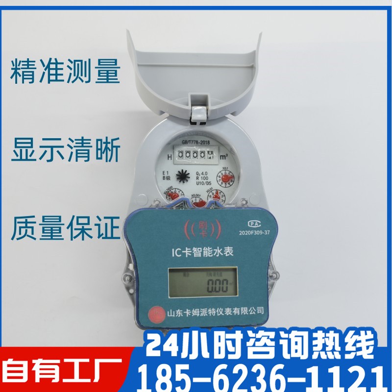 智能预付费刷卡防水防冻全铜4/6分感应式水表