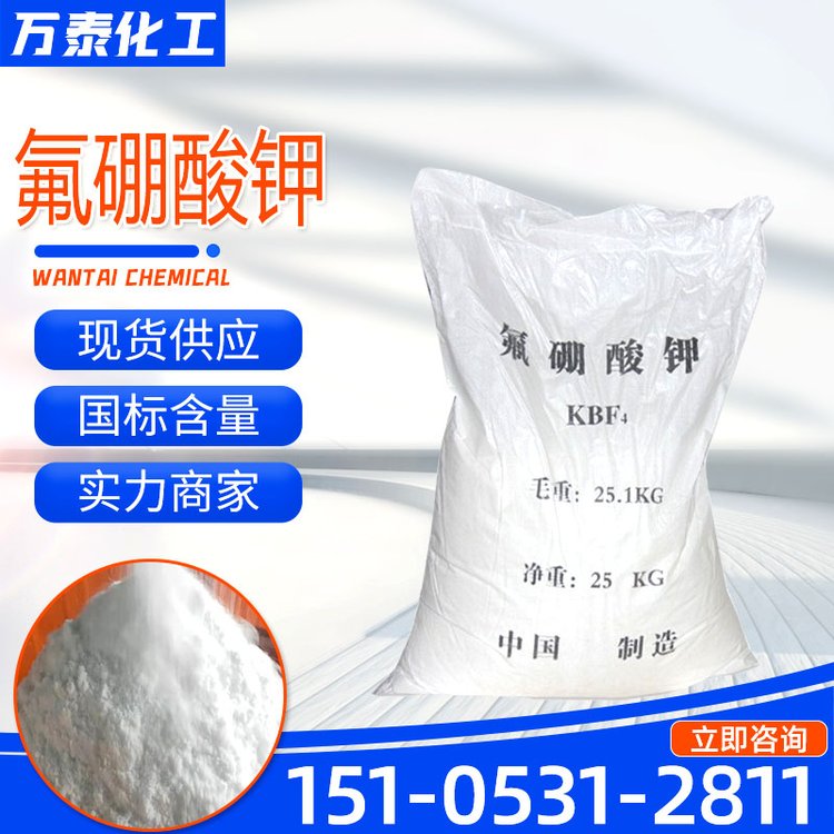 氟硼酸钾 工业级 电化学过程和试剂 分析纯试剂 白色粉末 硼氟酸钾