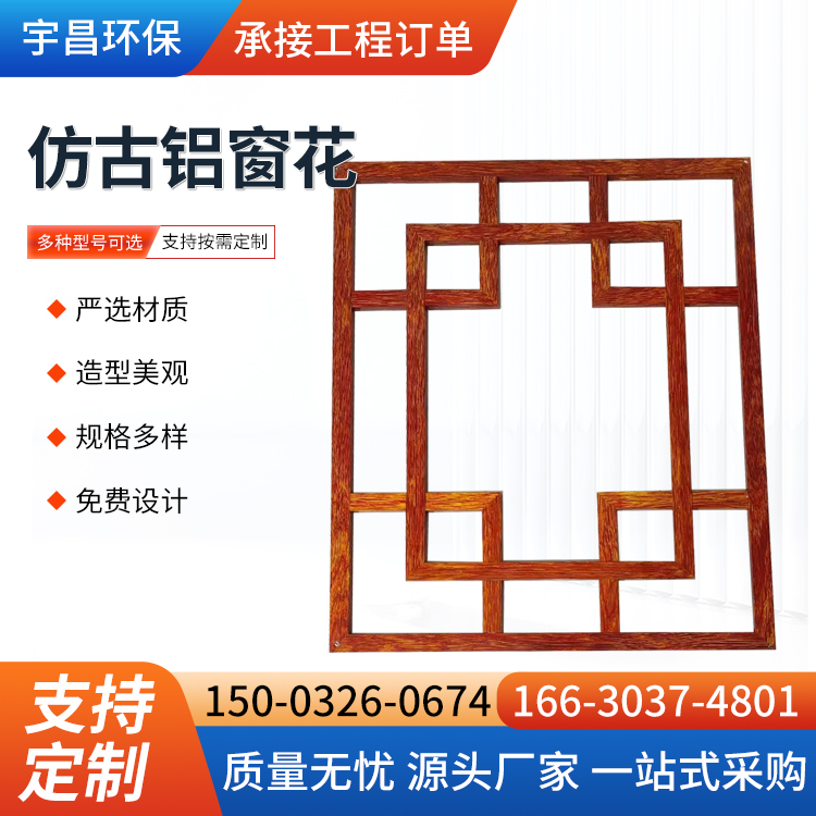 铝合金花格 防盗网镂空窗户 城市街道改造仿古窗花 不易磨损 规格定制