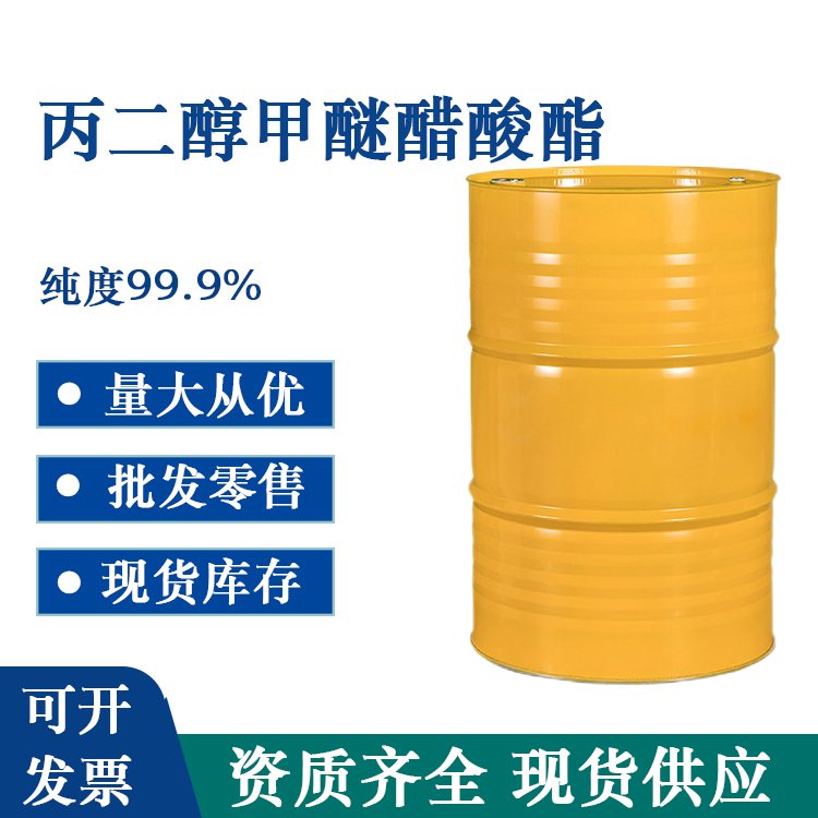 丙二醇甲醚PM 无色液体99.9% 稀释剂现货库存国标环保溶剂