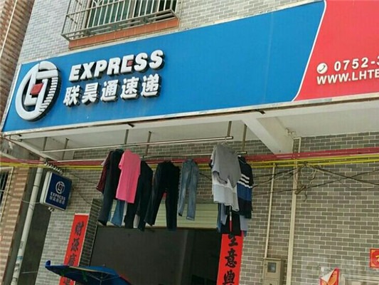 联昊通