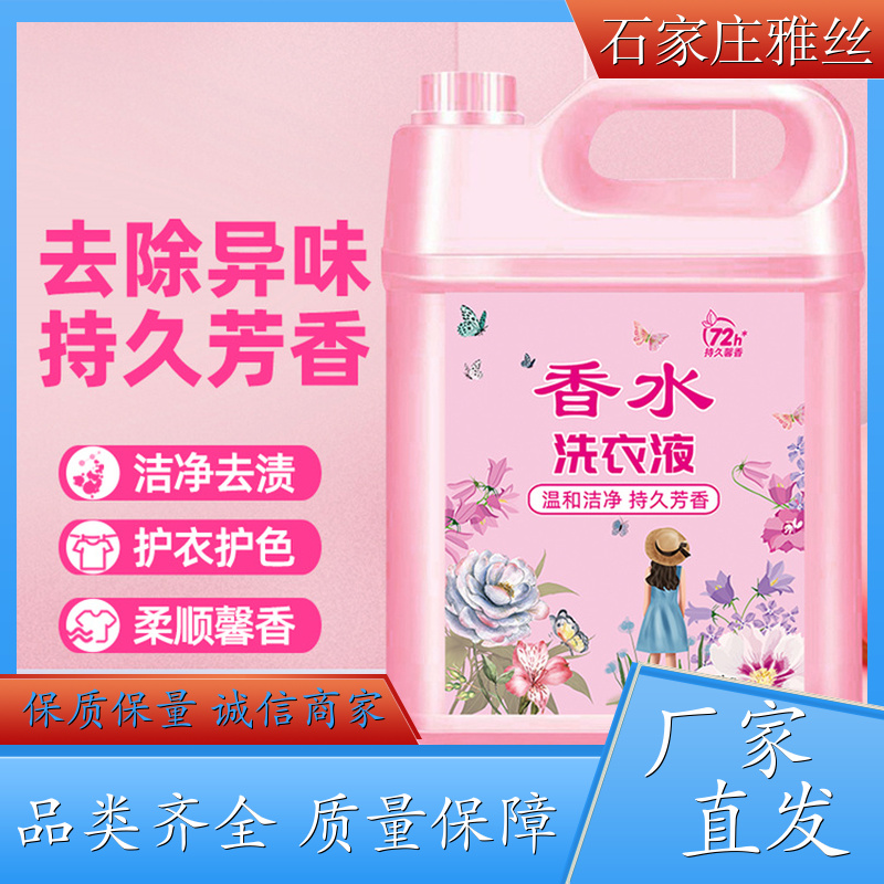 洗衣液批发 普通型低泡易清洗 强效除油 货源充足雅丝