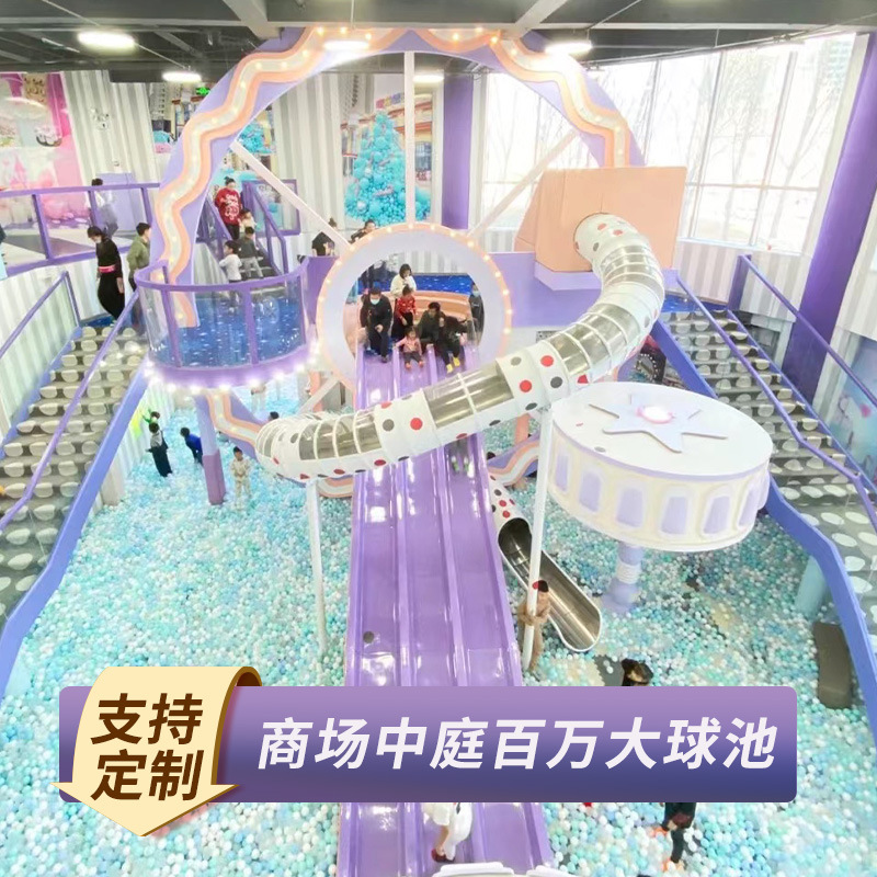 大型商场中庭百万海洋球池游乐场设备淘气堡儿童乐园室内设施厂家