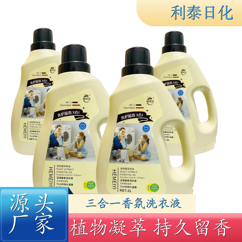 洗衣液批发 植物凝萃 强力去污持久留香增艳护色 利泰日化