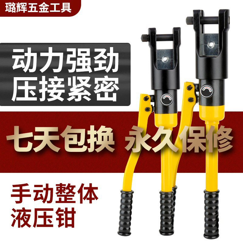 电线线电工端子鼻铜鼻子液压压线钳玉环液压钳手动电缆快速线鼻子