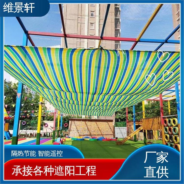 维景轩 幼儿园遮阳棚 户外电动天棚帘 智能遥控开关 免费设计定制