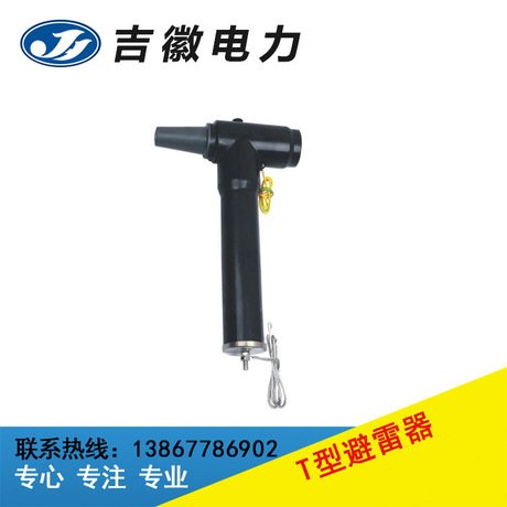 T型避雷器35KV欧式高压电缆前接头 HBLQ-51-134 可触摸带屏蔽 吉徽