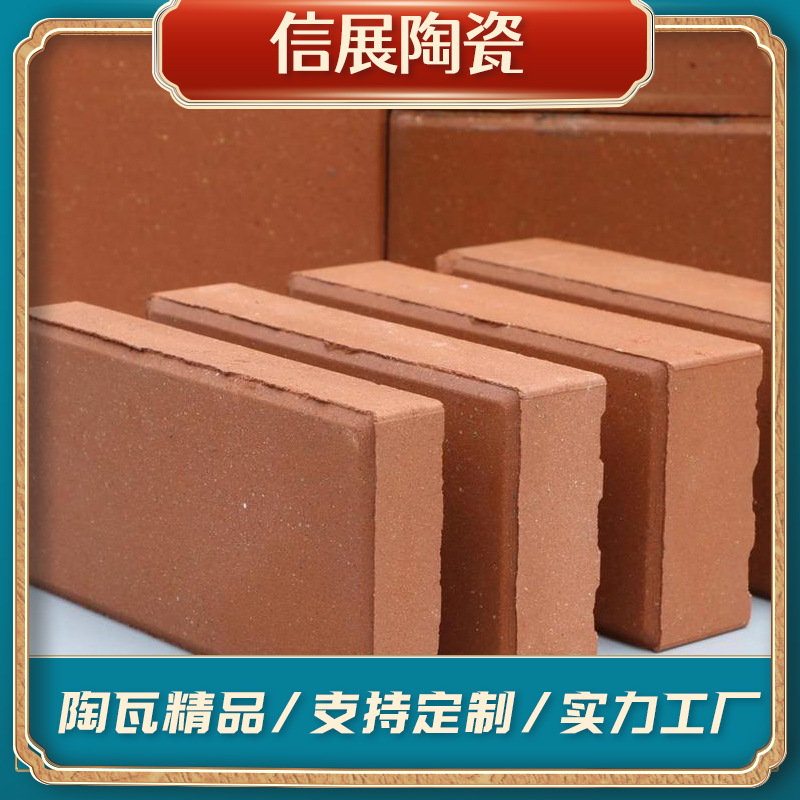 信展陶瓷 陶土砖 外墙砖 烧结砖 可定制 耐酸 耐碱 不风化 抗冻融