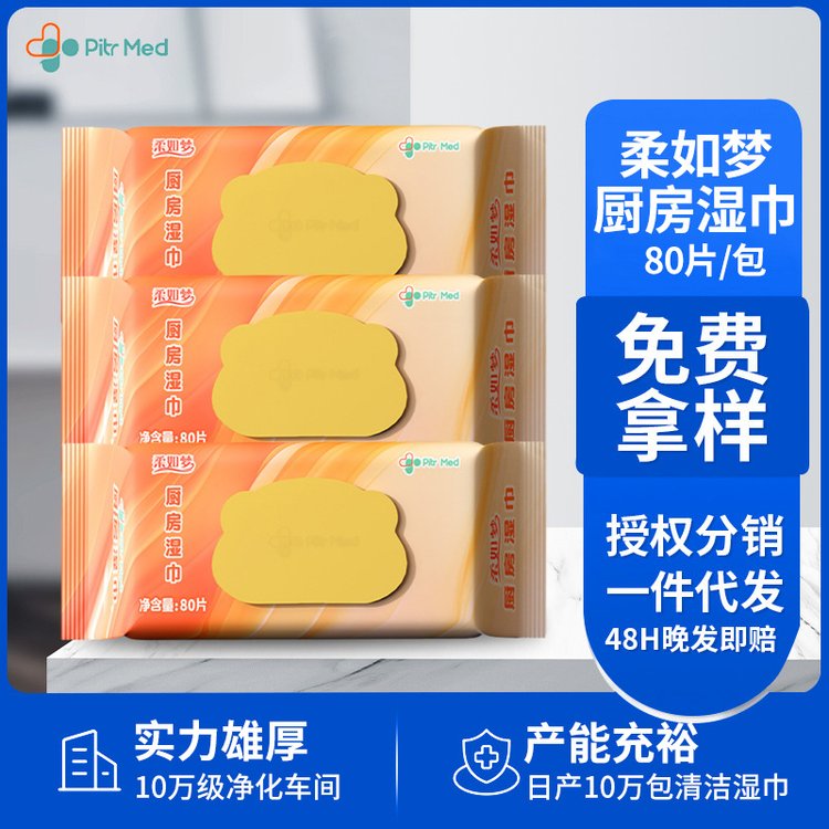 加工定制厨房去油免洗湿巾厨房锅灶油烟机油渍污渍加大加厚80抽装
