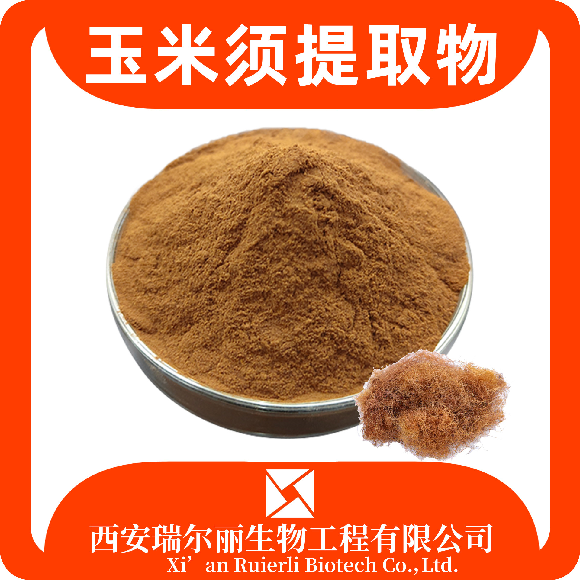 玉米须提取物10：1 玉米须粉 玉米须浸膏 食品生鲜 源头工厂