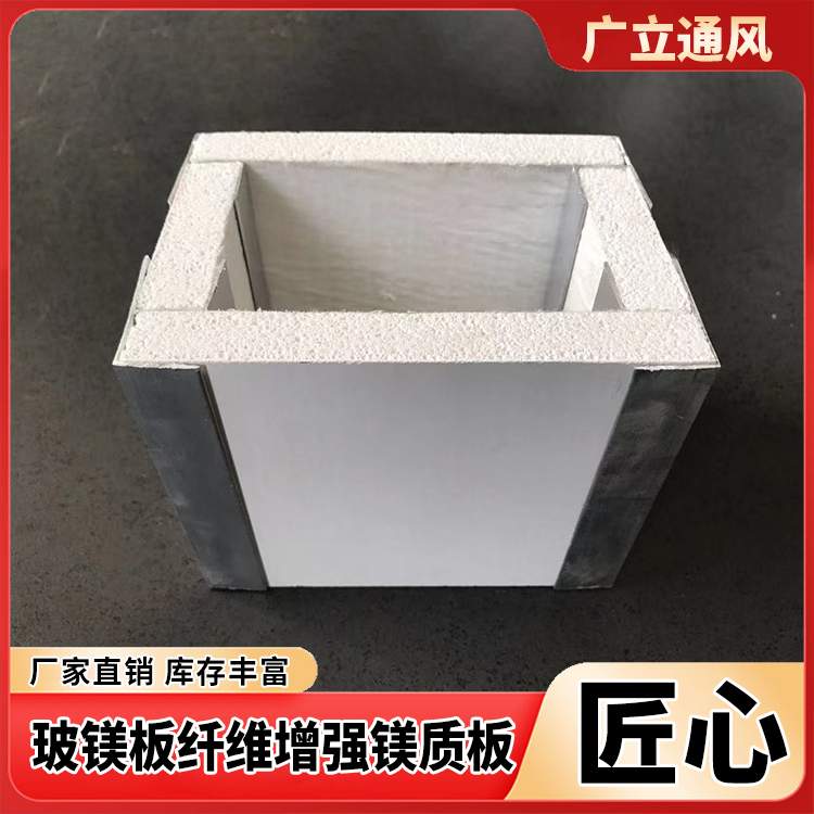 广立新风系统玻镁板纤维增强镁质板耐潮防水给图可定制