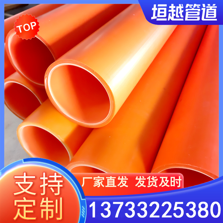 MPP电力管橘色高压电缆管mpp非开挖顶管地埋式通讯穿线保护管