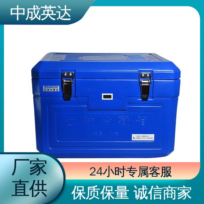 中成英达 采样样品送检用 WYC-20便携式冷藏箱 冷链保温箱 使用时间长
