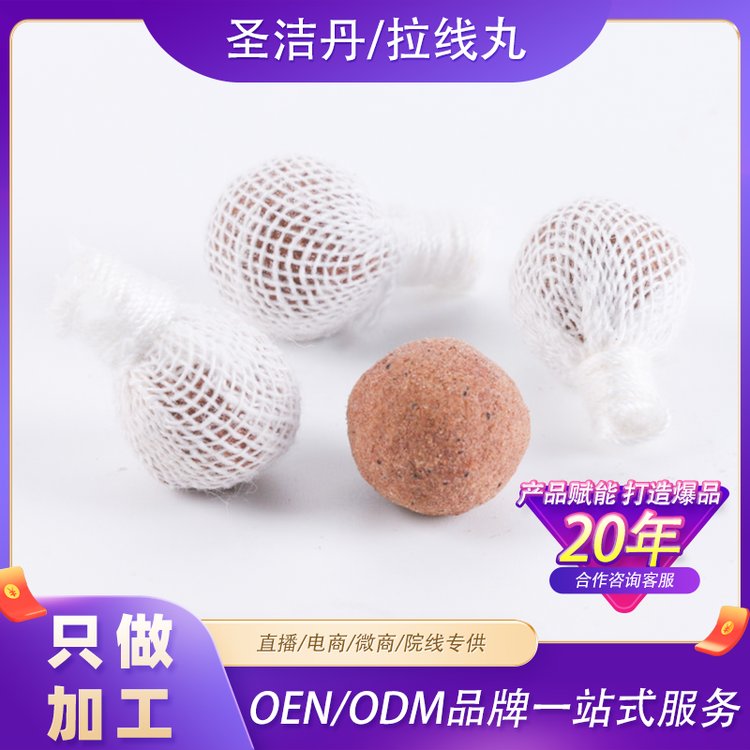 清宫丸oem帝帆代加工 女性日常护理私密产品拉线丸oem圣洁丹
