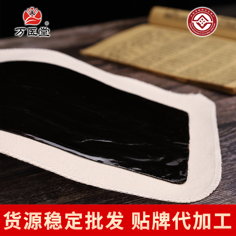 万医堂手工老黑 膏颈椎贴腰椎贴足跟贴膝关节膏贴批发黑膏贴