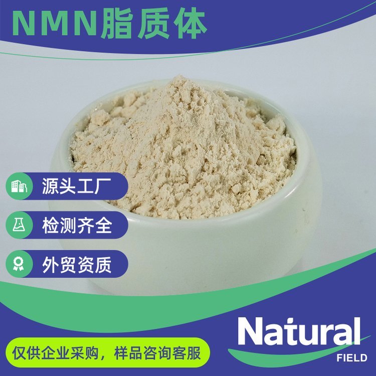 天丰生物 NMN脂质体 β-烟酰胺单核苷酸葵花卵磷脂纳米技术