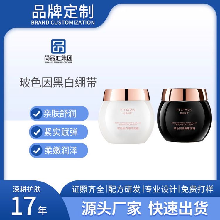 玻色因黑白绷带面霜焕颜紧致淡纹提亮护肤滋润锁水舒缓OEM/代加工