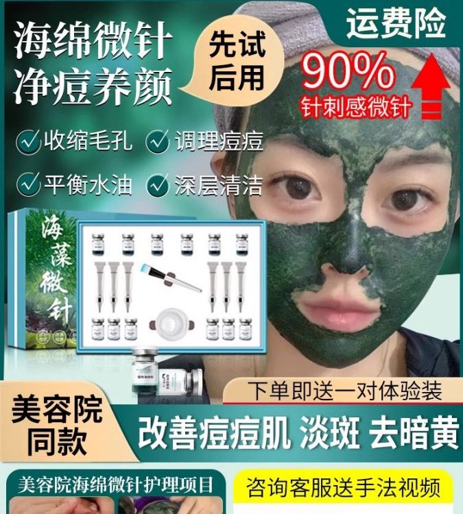 海藻微晶焕肤 新款小绿膜精美套装精华冻干粉修护