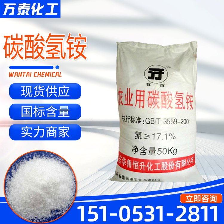 碳酸氢铵 农业级工业级缓冲剂发泡剂 总含量99% 氮含量17.1% 碳铵