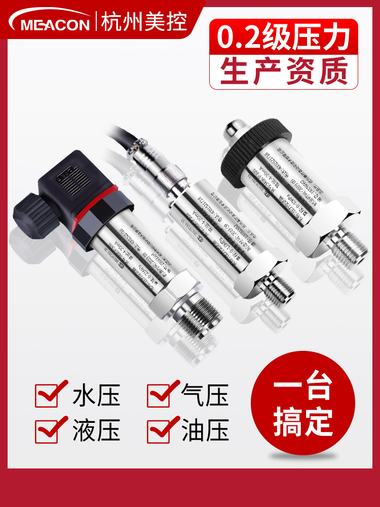 循环水管道压力监控传感器16公斤 0-10V真空恒压供水压力变送器