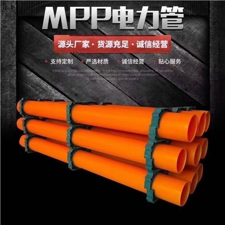 MPP聚丙烯电力管 地下管廊用电缆保护管 拖拉管 直埋管 规格齐全