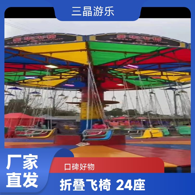 厂家直供 三晶游乐液压摇头飞椅 24座大型旋转游乐设施