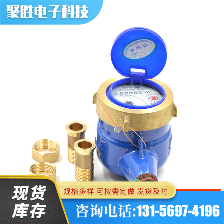 水表批发旋翼式机械表 铜罩铁壳自来水家用表