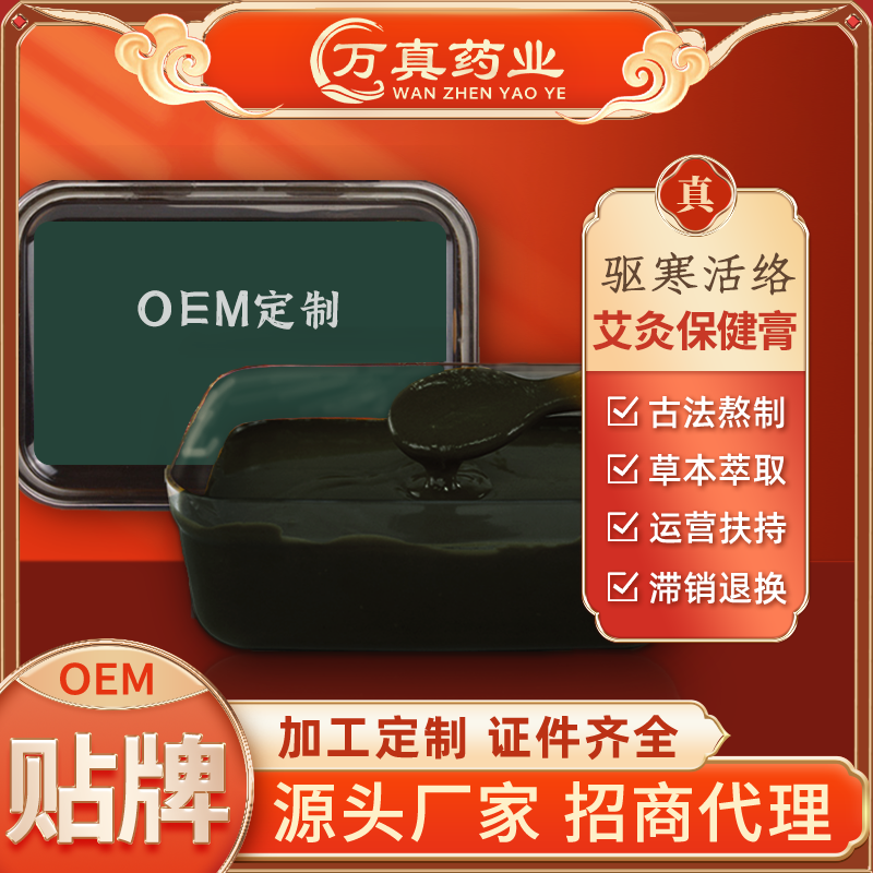 草本泥灸贴牌定制美容院发热驱寒排湿肩颈关节腰腿火山泥灸膏OEM