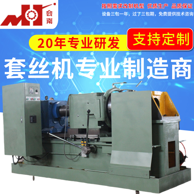 石油化工行业用 管螺纹套丝机 工作效率高 加工质量好 工厂直营