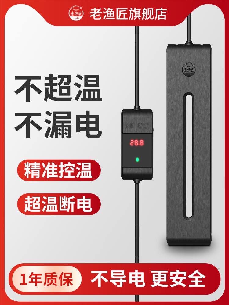 老渔匠鱼缸加热棒自动恒温变频省电乌龟加温棒加热器恒温器老鱼匠