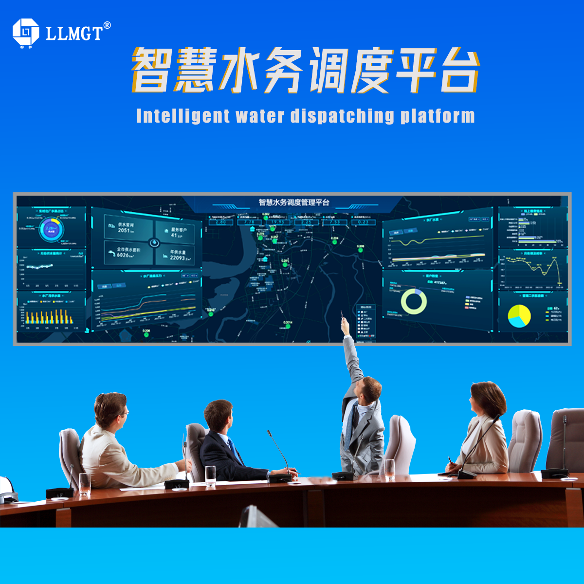 智慧水务系统 供水自动化控制系统 水务营收管理系统 水厂远程控制
