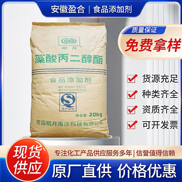 食品级海藻酸丙二醇酯 增稠剂 炼乳口香糖乳化稳定剂 品质保证