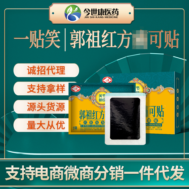 膝盖关节贴源头厂家颈肩腰腿老黑膏保健贴OEM代加工肩颈贴剂