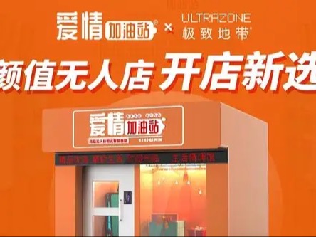 爱情加油站