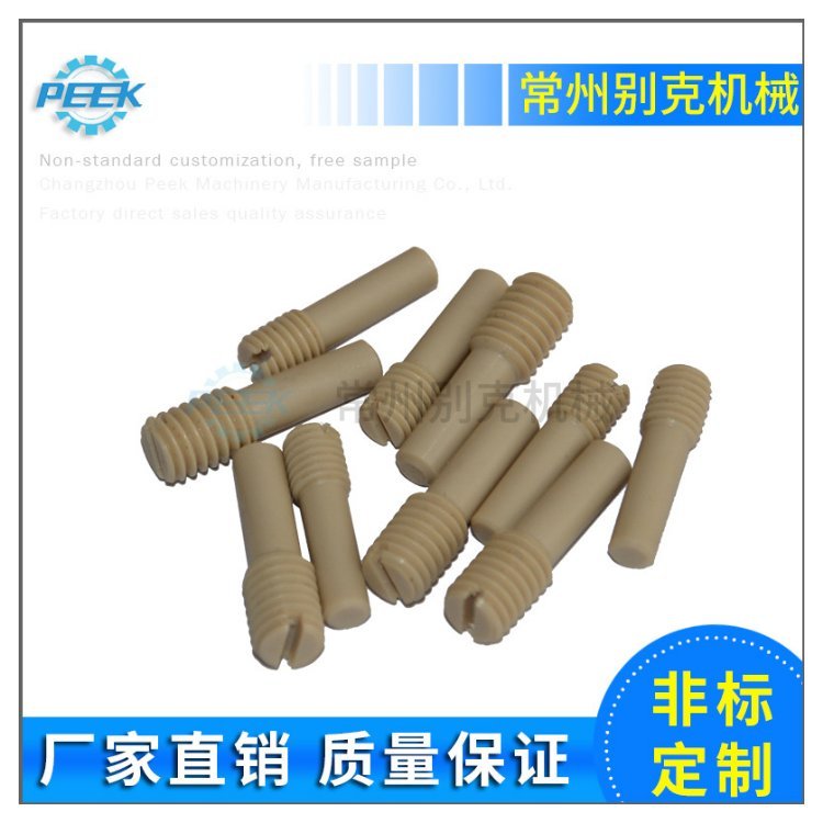 厂家供应 各种规格PEEK高强度小螺丝 加工定制非标聚醚醚酮螺钉