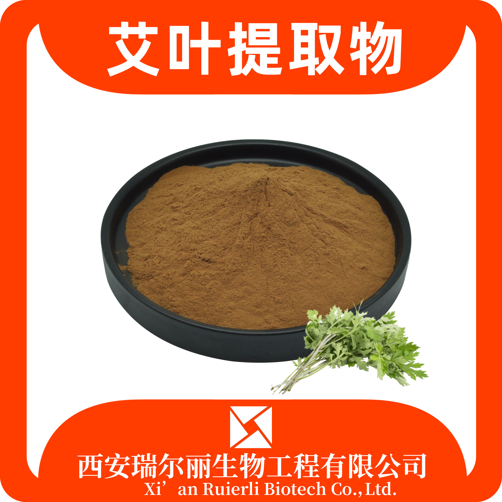 艾叶提取物10:1 艾叶粉 速溶浓缩可定制 艾叶浸膏 源头厂家
