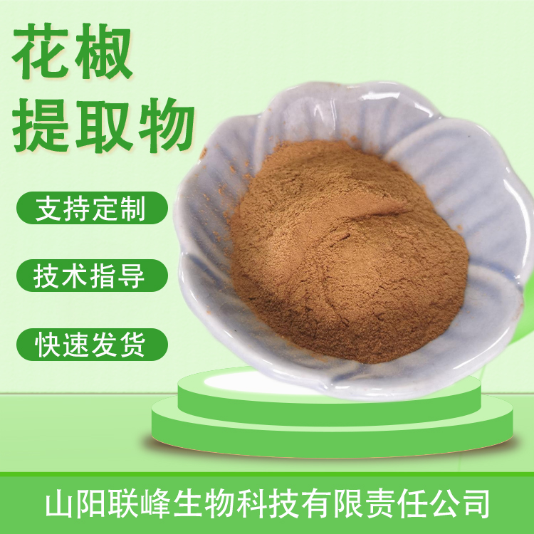 食品级花椒提取物 10:1水溶花椒浓缩浸膏粉 原料 多规格 可定制